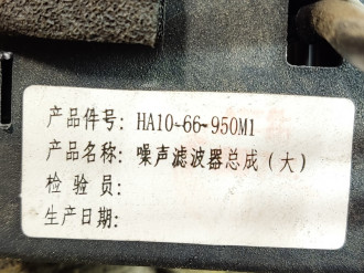 Блок электронный Haima 3 2007-2013