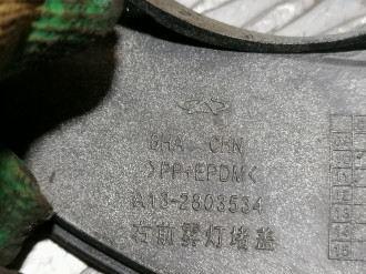 Решетка в бампер правая Chery Very 2011-2014