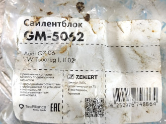 Сайлентблок Audi Q7  2005 2015
