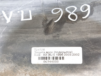 Локер передний левый Audi A3  1996-2003