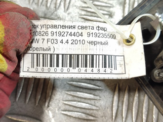 Переключатель света фар Bmw 7 f01 2008-2015