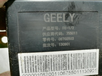 Блок парковки Geely Emgrand EC 7