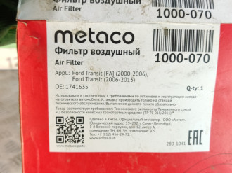 Фильтр воздушный Ford Transit 2006-2013
