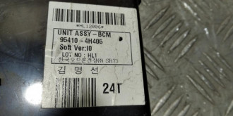 Блок управления сигнализацией Hyundai Starex h1 grand starex 2007-2021