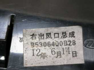 Дефлектор воздушный Lifan Solano 2010-2016