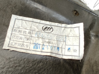 Обшивка багажника правая Lifan Solano 2010-2016