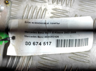 Блок ксеноновой лампы E 211