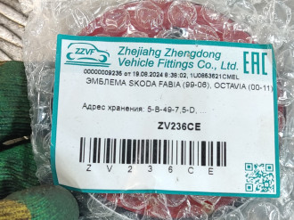 Эмблема Skoda Fabia 1997 2007