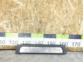 Накладка порога внутренняя задняя левая Ssang yong Rexton 2001-2006