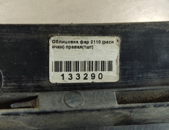 Накладка бампера переднего Vaz 2110 